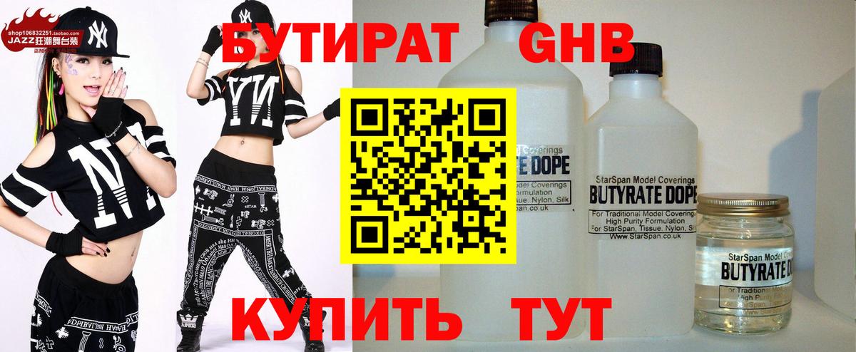Бутират 1.4BDO Кулебаки