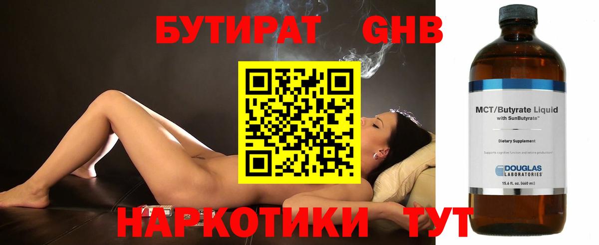 БУТИРАТ бутандиол  Бутират  Кулебаки  Вход с VPN 