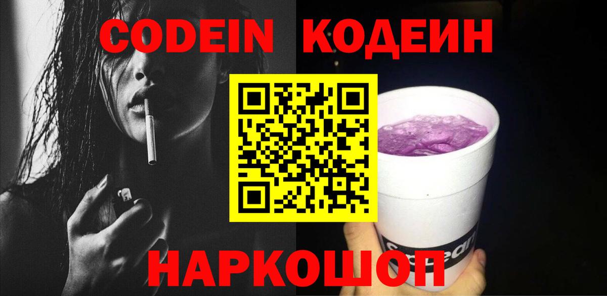 Кулебаки  Кодеин напиток Lean (лин)  Вход с VPN 