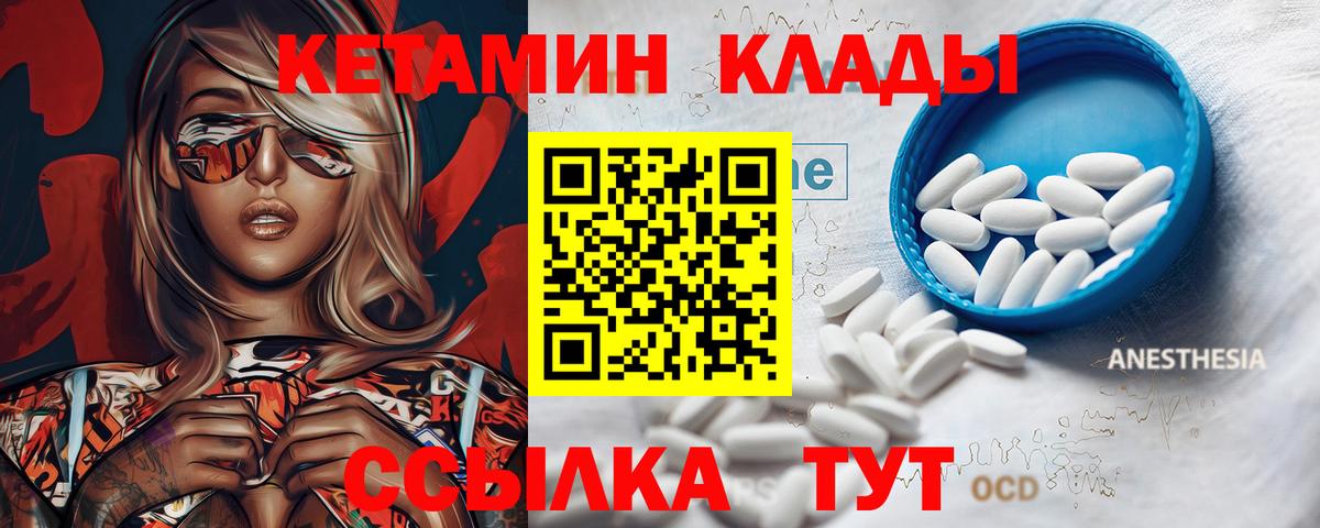 КЕТАМИН ketamine  Вход с VPN  Кетамин VHQ  Кулебаки 