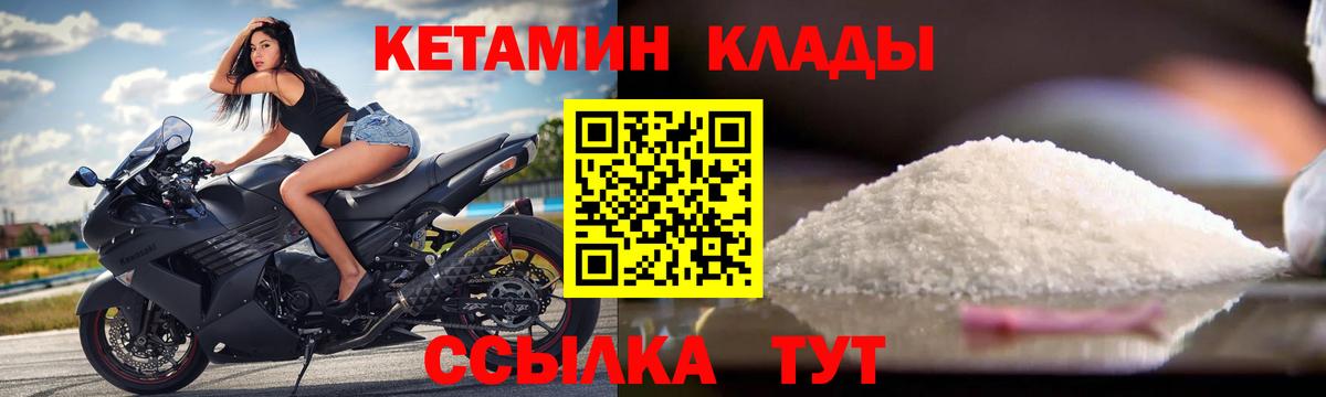 КЕТАМИН ketamine Кулебаки